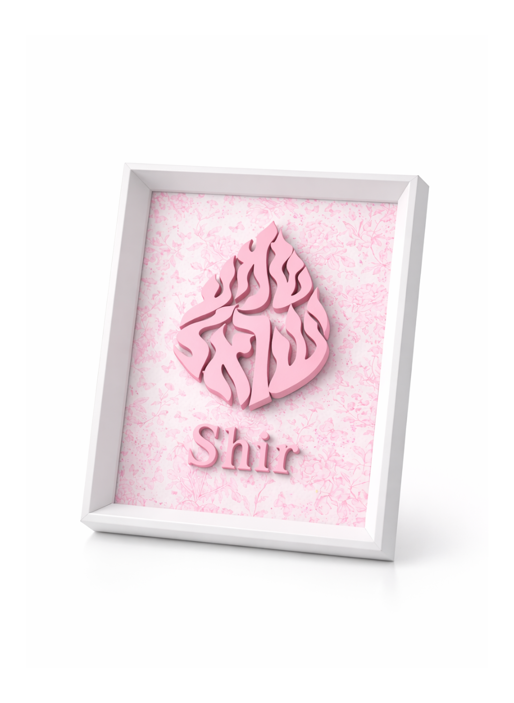 Cadre – שמע ישראל (Shema Israel) – Enfant