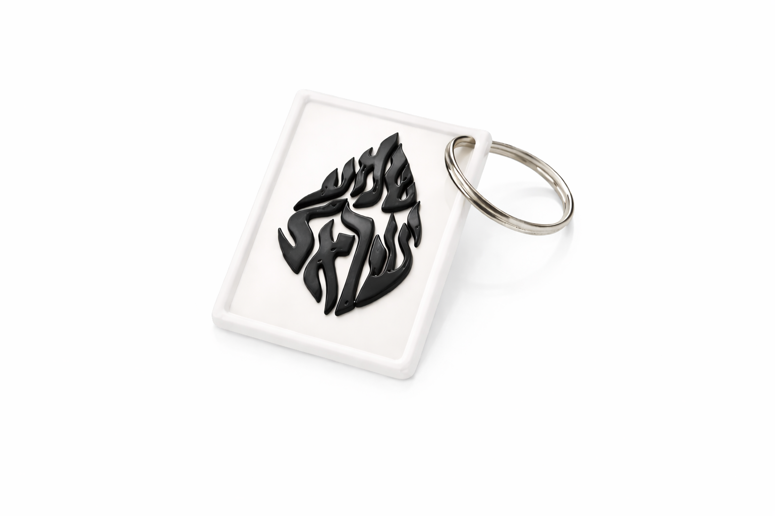 Porte clés Blanc - Shema Israel